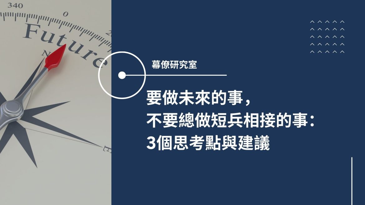 要做未來的事_精選圖片