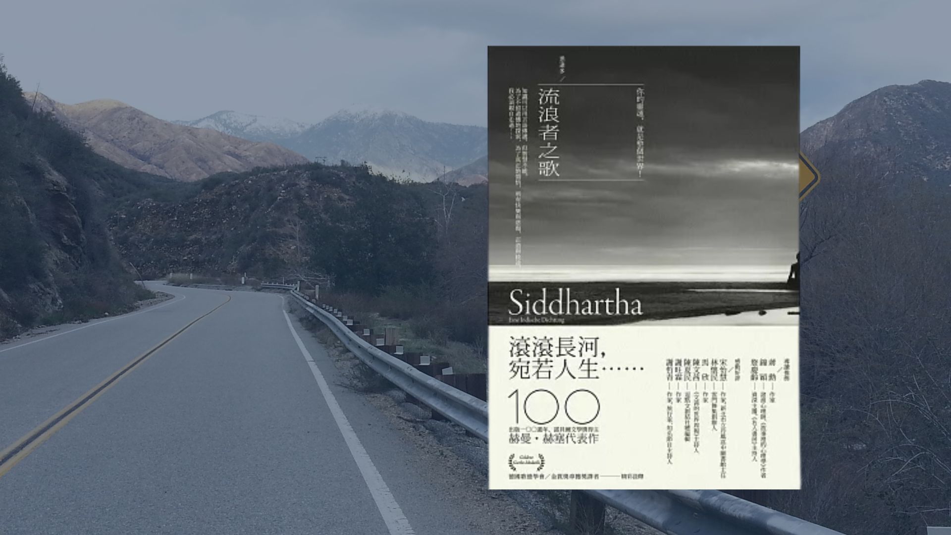 《流浪者之歌》：放手吧！生命會找到自己的出路 - 幕僚知多少