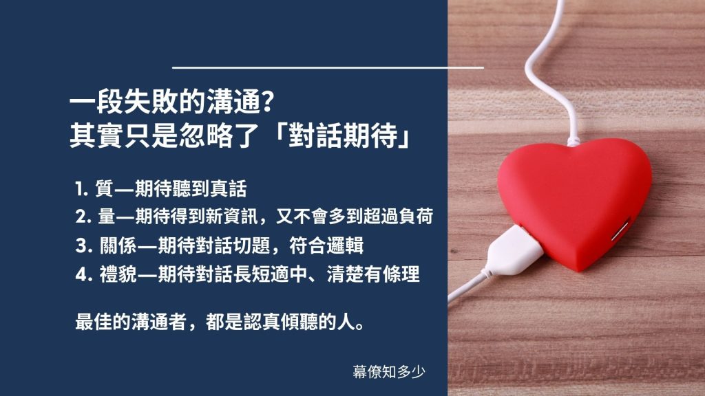 對話期待重點整理