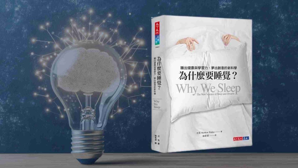 為什麼要睡覺2