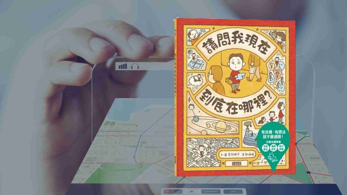 請問我現在到底在哪裡